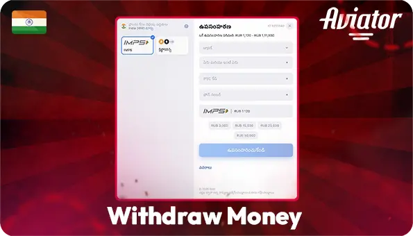 Aviator in India Withdrawal Window and Withdrawal Methods